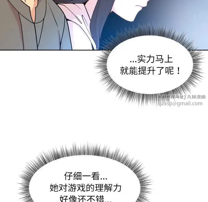 和美女上司玩游戏 - 第14話 - page 41