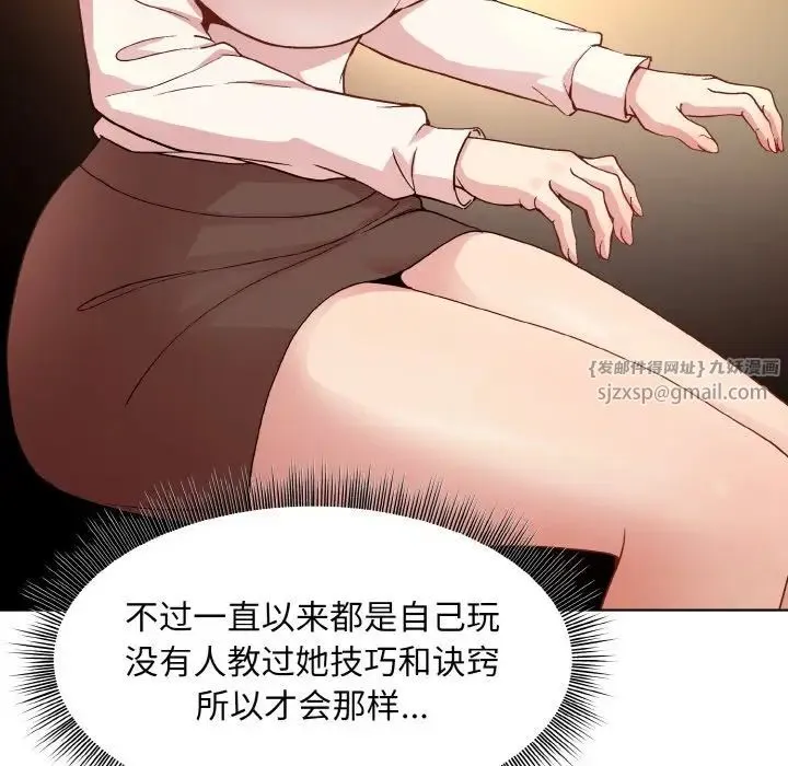 和美女上司玩游戏 - 第14話 - page 43
