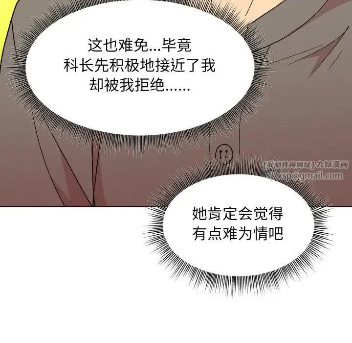 和美女上司玩游戏 - 第14話 - page 47