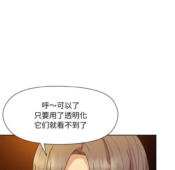 和美女上司玩游戏 - 第14話 - page 58