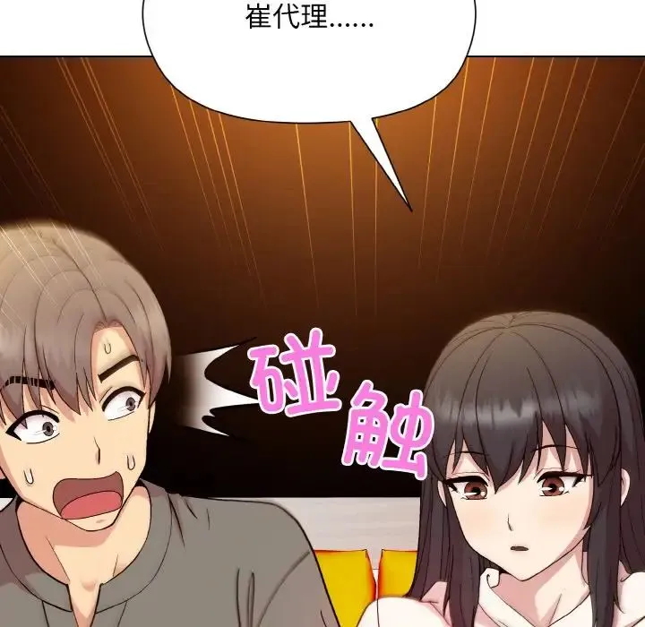 和美女上司玩游戏 - 第14話 - page 62