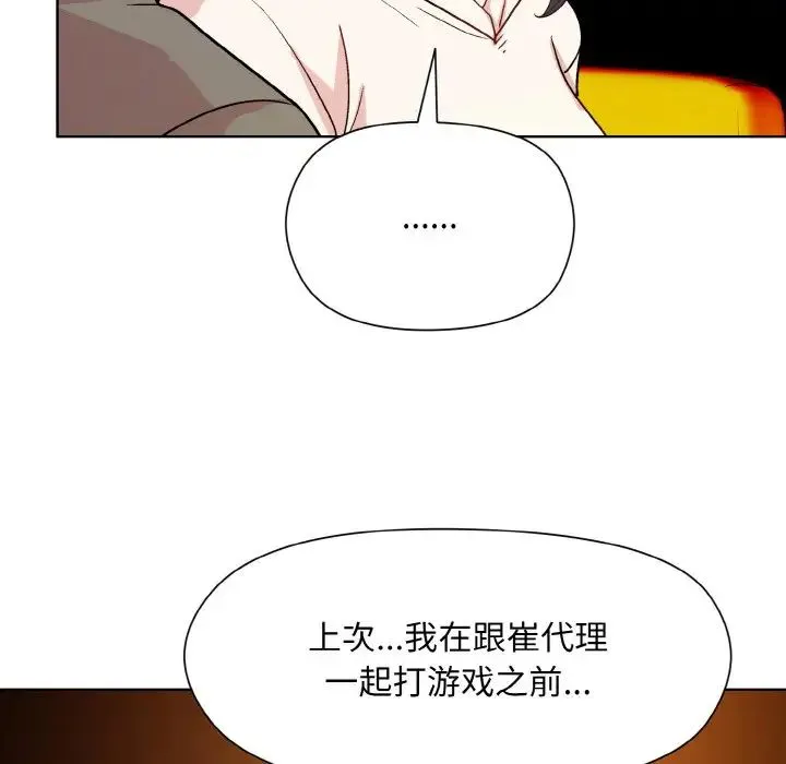和美女上司玩游戏 - 第14話 - page 72