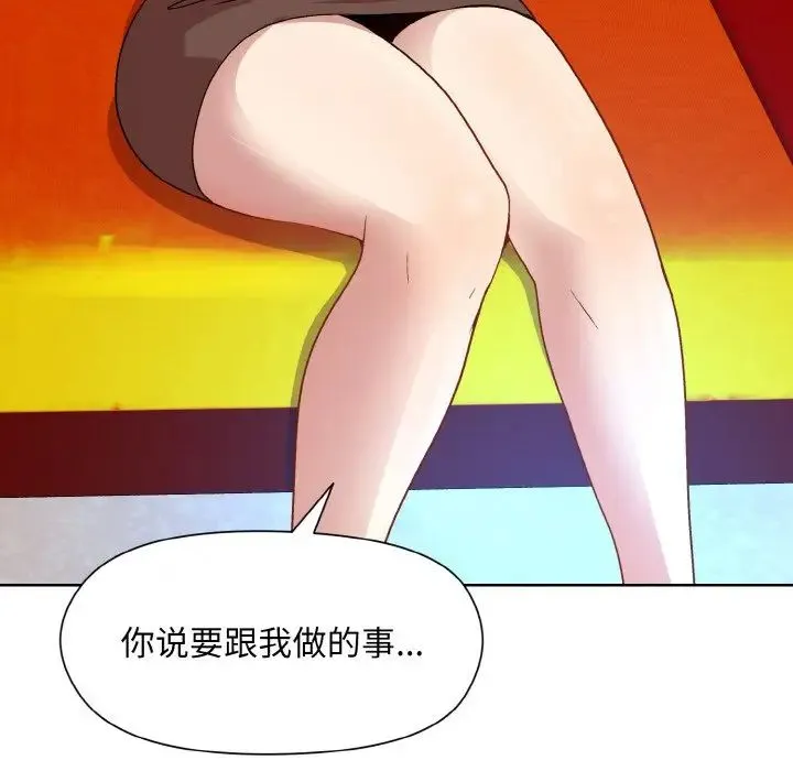 和美女上司玩游戏 - 第14話 - page 74