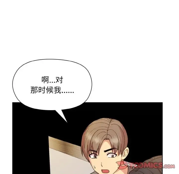 和美女上司玩游戏 - 第14話 - page 75