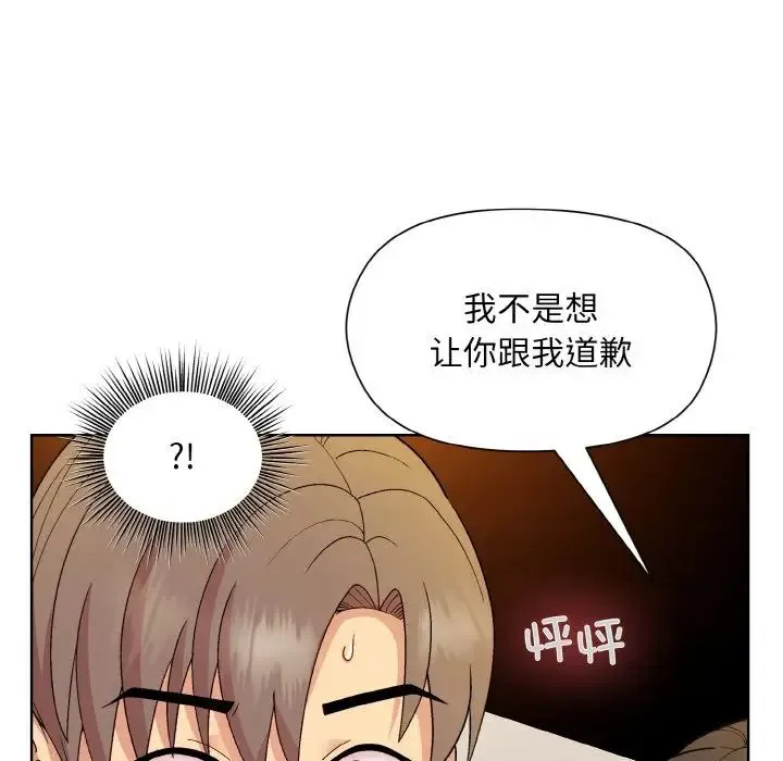 和美女上司玩游戏 - 第14話 - page 79