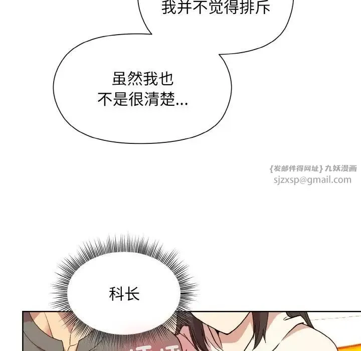 和美女上司玩游戏 - 第14話 - page 83