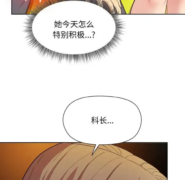 和美女上司玩游戏 - 第14話 - page 85