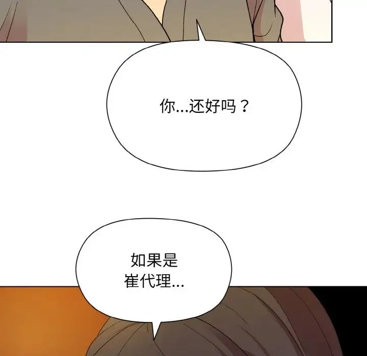 和美女上司玩游戏 - 第14話 - page 87
