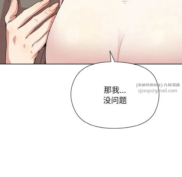 和美女上司玩游戏 - 第14話 - page 89