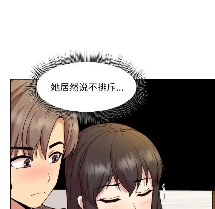 和美女上司玩游戏 - 第14話 - page 98