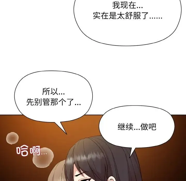 和美女上司玩游戏 - 第14話 - page 109