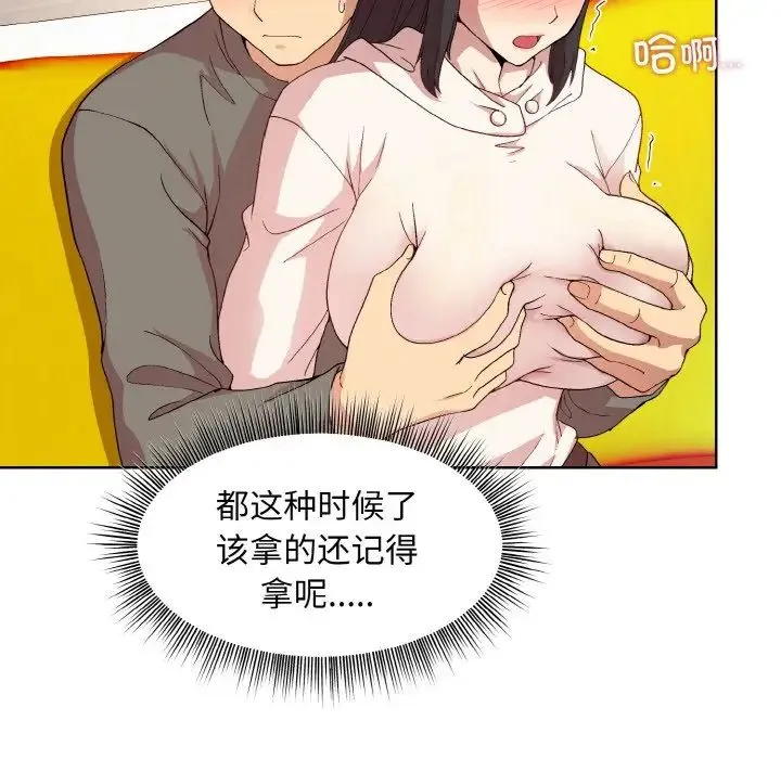 和美女上司玩游戏 - 第14話 - page 113