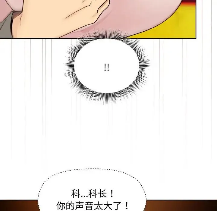 和美女上司玩游戏 - 第14話 - page 119