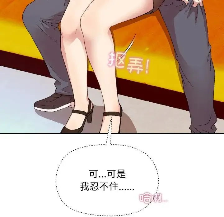 和美女上司玩游戏 - 第14話 - page 121