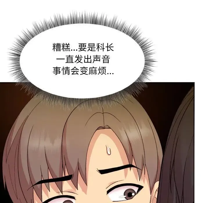 和美女上司玩游戏 - 第14話 - page 124