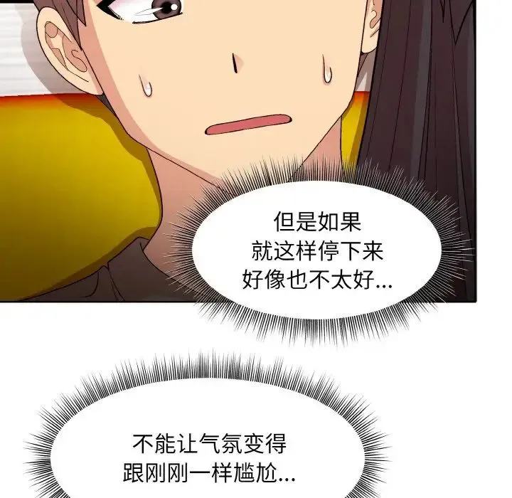 和美女上司玩游戏 - 第14話 - page 125