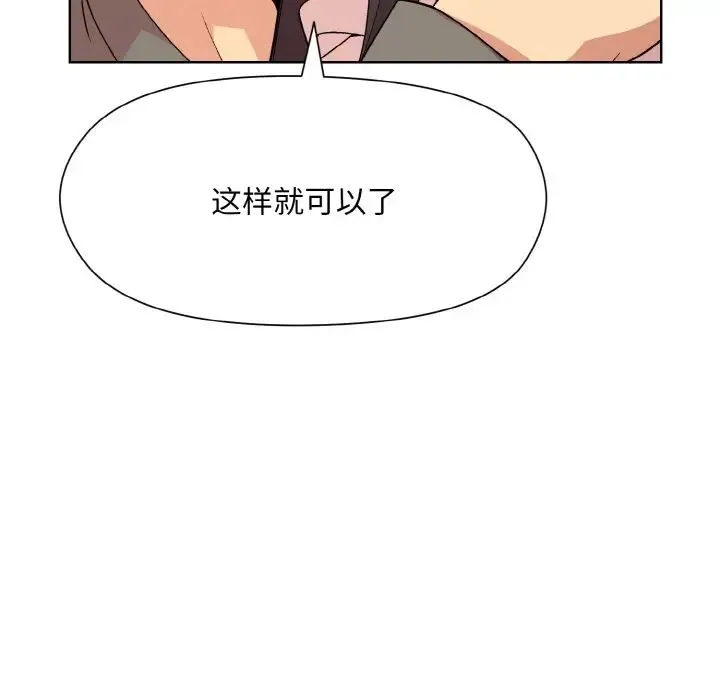 和美女上司玩游戏 - 第14話 - page 132