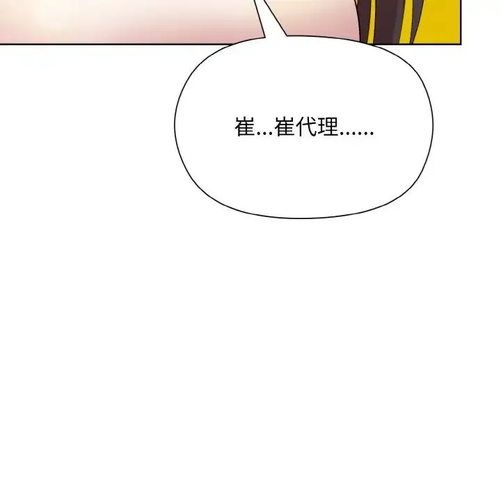 和美女上司玩游戏 - 第14話 - page 151