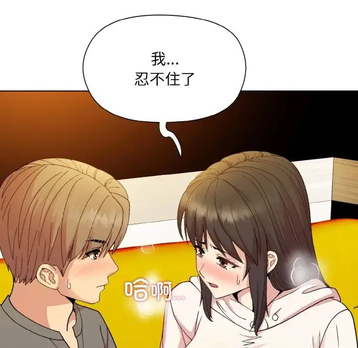 和美女上司玩游戏 - 第14話 - page 152