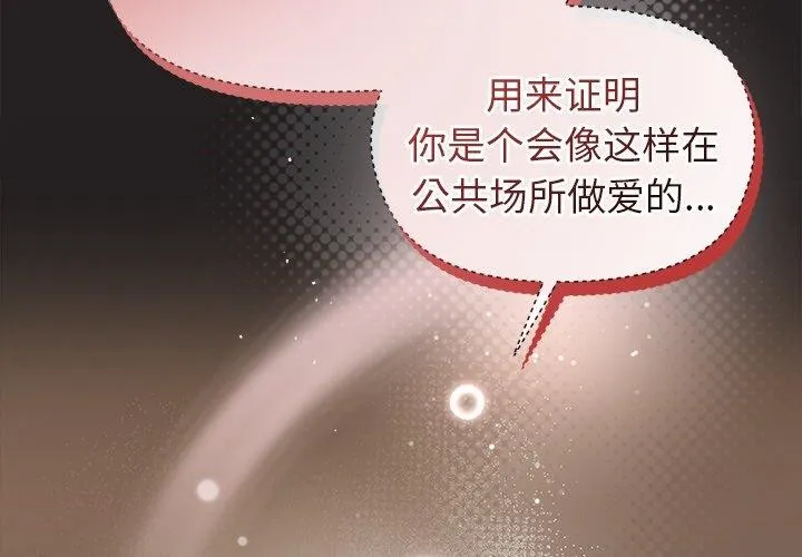 和美女上司玩游戏 - 第46話 - page 2
