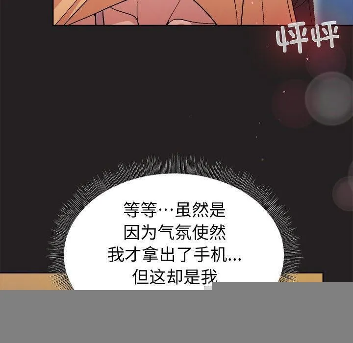 和美女上司玩游戏 - 第46話 - page 10