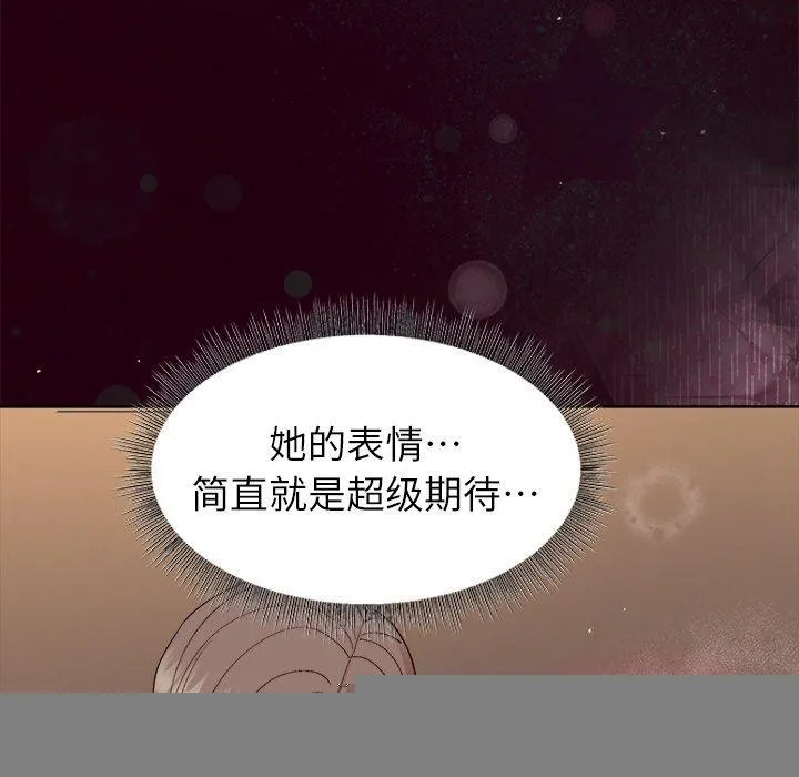 和美女上司玩游戏 - 第46話 - page 26