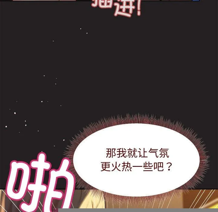 和美女上司玩游戏 - 第46話 - page 31