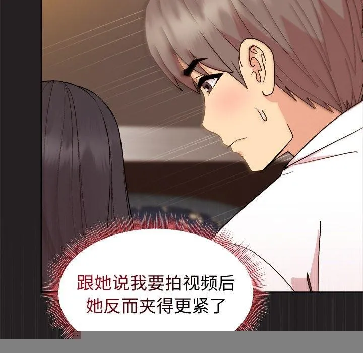 和美女上司玩游戏 - 第46話 - page 42