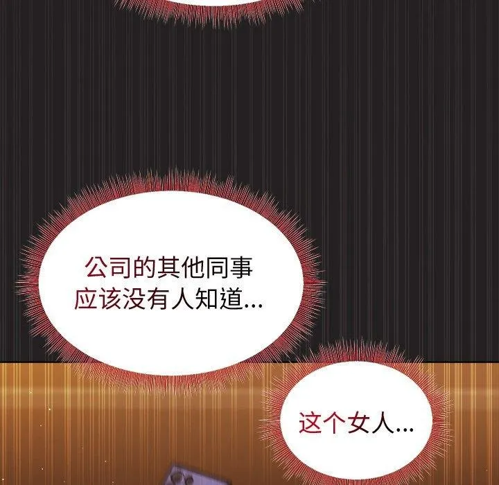 和美女上司玩游戏 - 第46話 - page 43