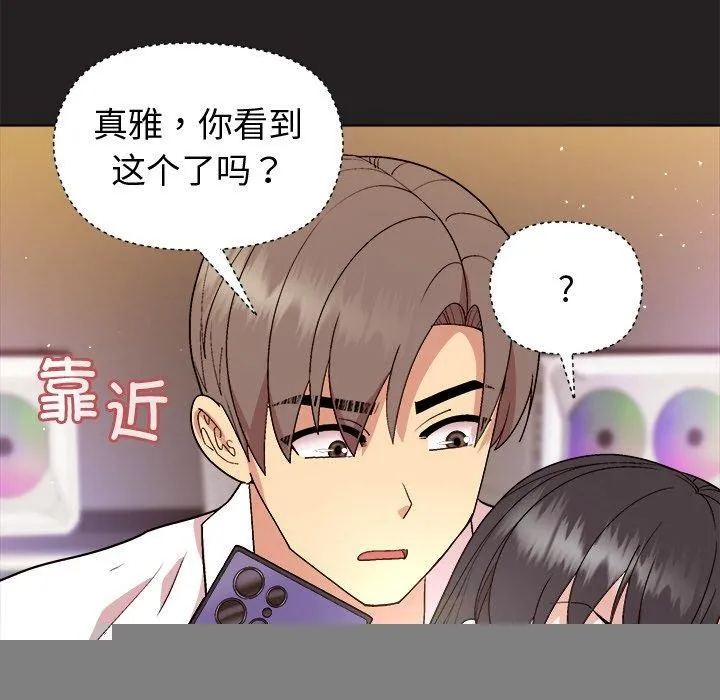 和美女上司玩游戏 - 第46話 - page 49