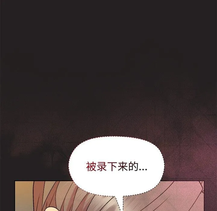 和美女上司玩游戏 - 第46話 - page 51