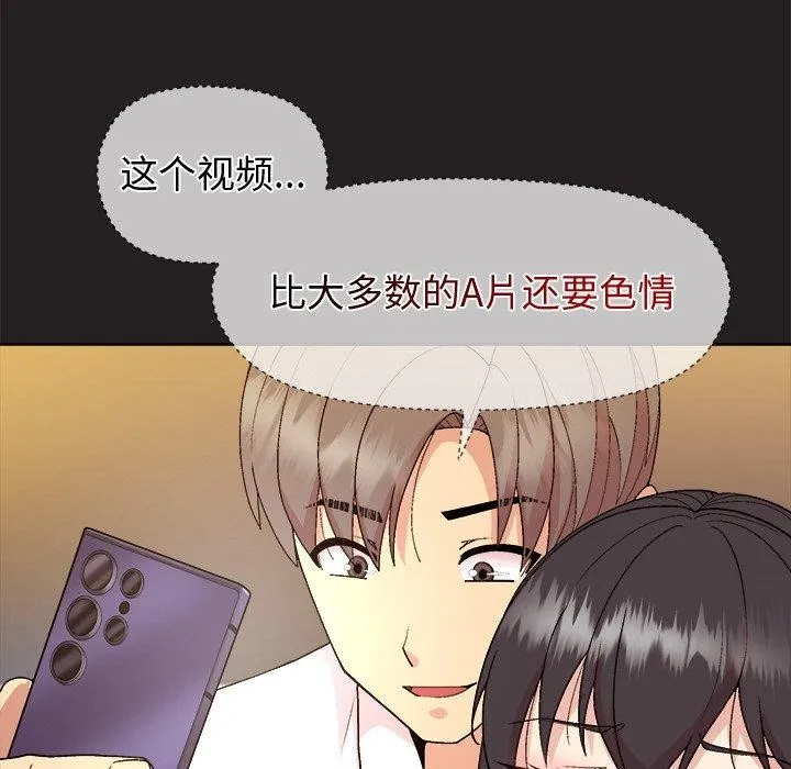 和美女上司玩游戏 - 第46話 - page 54
