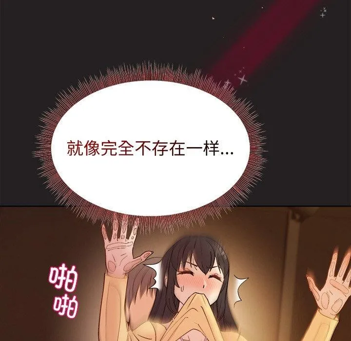 和美女上司玩游戏 - 第46話 - page 71