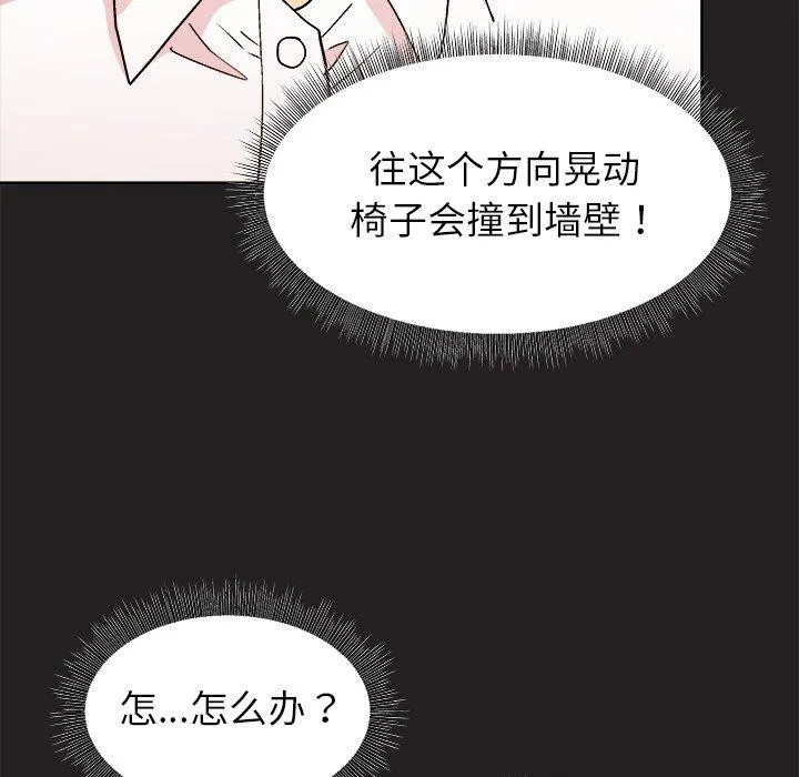 和美女上司玩游戏 - 第46話 - page 94