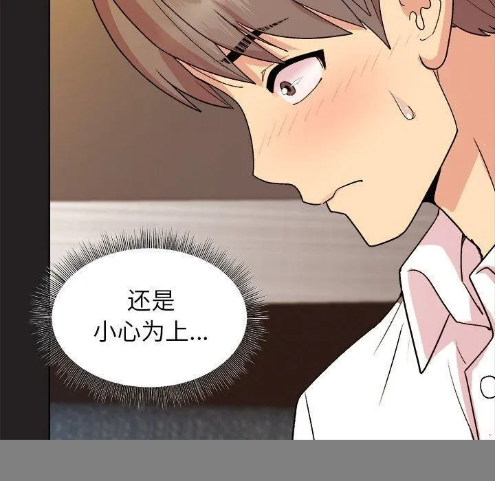 和美女上司玩游戏 - 第46話 - page 100