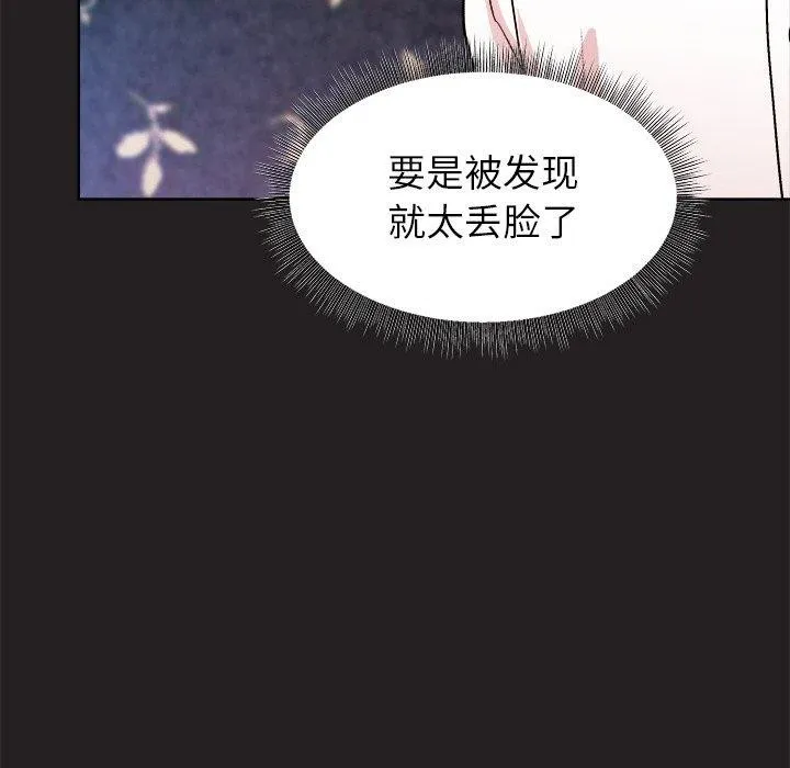和美女上司玩游戏 - 第46話 - page 101