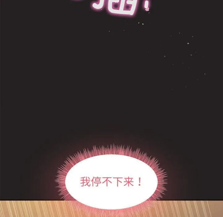 和美女上司玩游戏 - 第46話 - page 125
