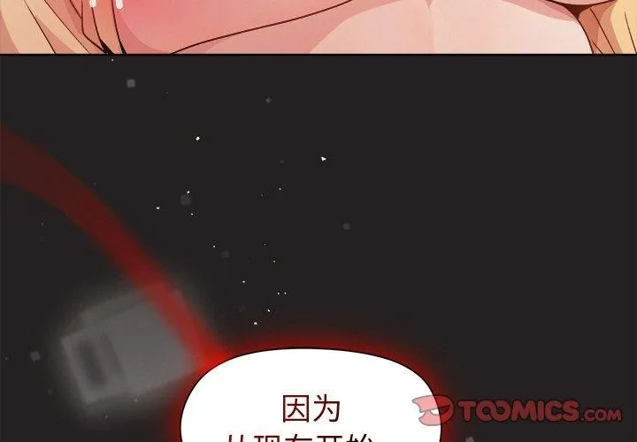 和美女上司玩游戏 - 第45話 - page 3