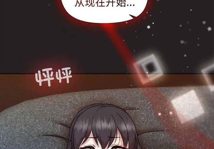 和美女上司玩游戏 - 第45話 - page 4