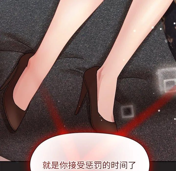 和美女上司玩游戏 - 第45話 - page 7