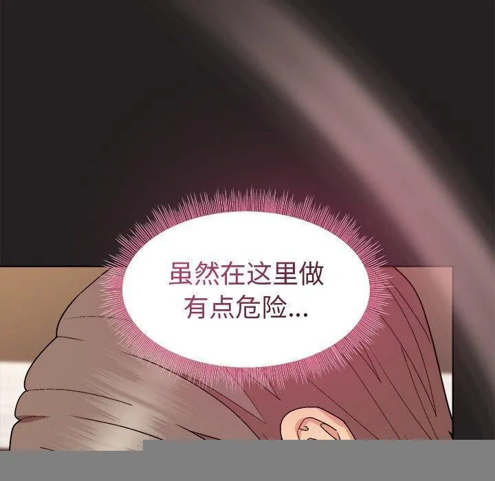 和美女上司玩游戏 - 第45話 - page 20