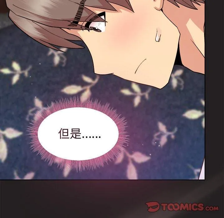 和美女上司玩游戏 - 第45話 - page 21