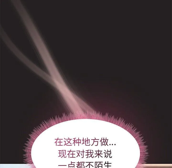 和美女上司玩游戏 - 第45話 - page 24