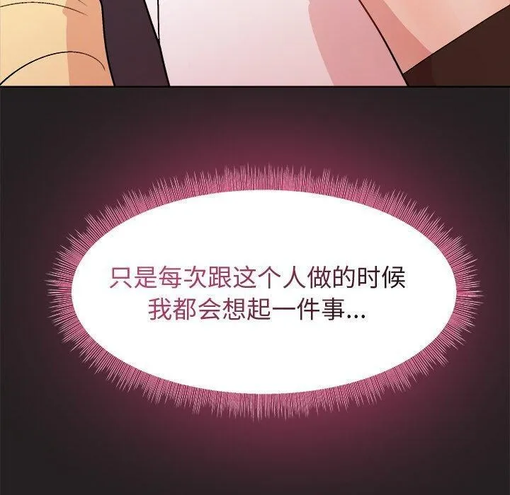 和美女上司玩游戏 - 第45話 - page 30