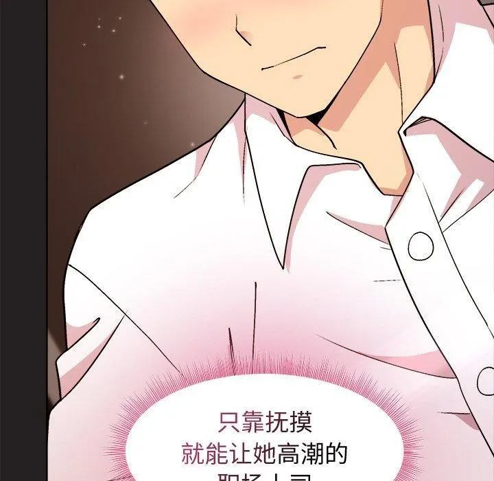和美女上司玩游戏 - 第45話 - page 34