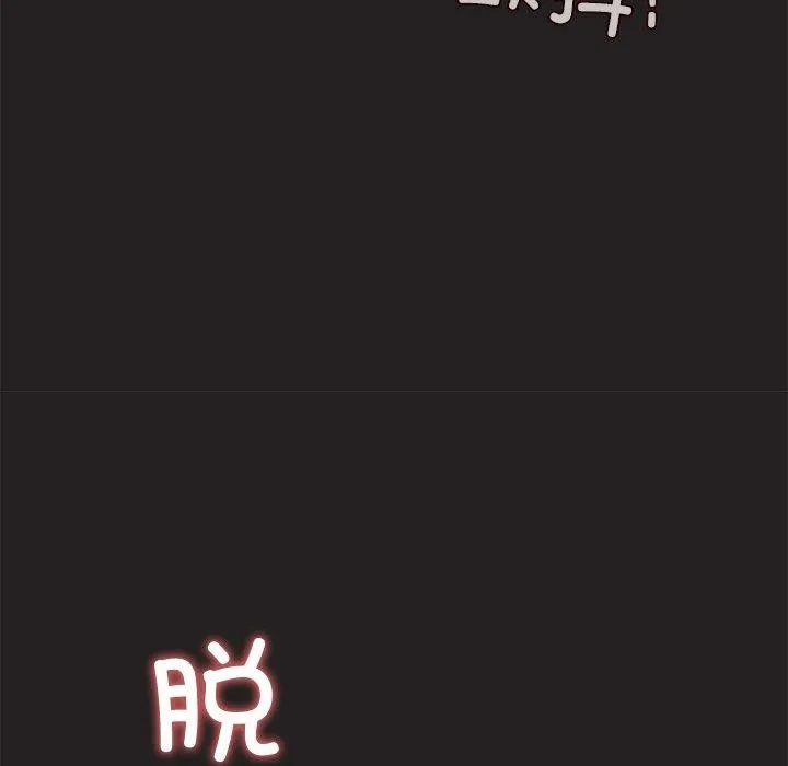 和美女上司玩游戏 - 第45話 - page 52