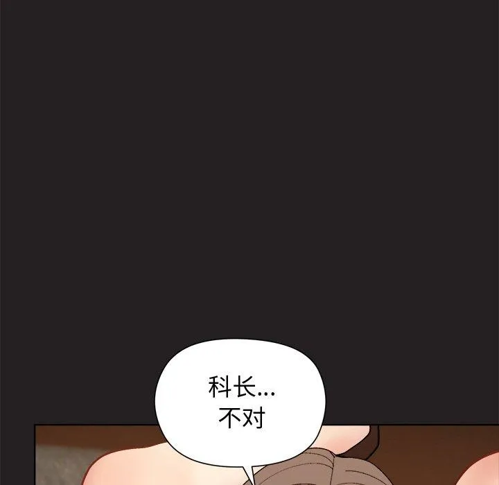 和美女上司玩游戏 - 第45話 - page 59