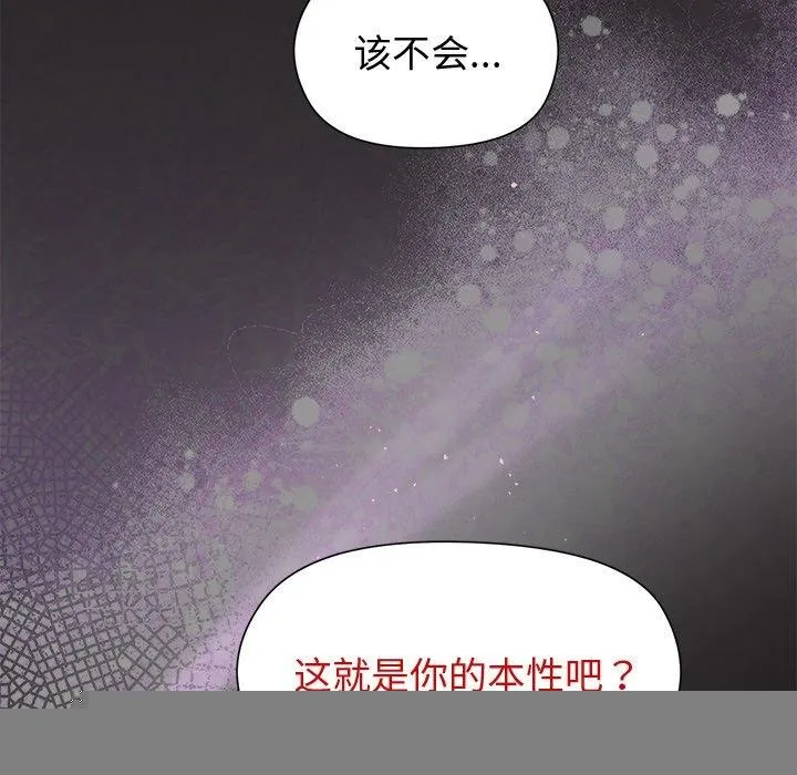 和美女上司玩游戏 - 第45話 - page 69