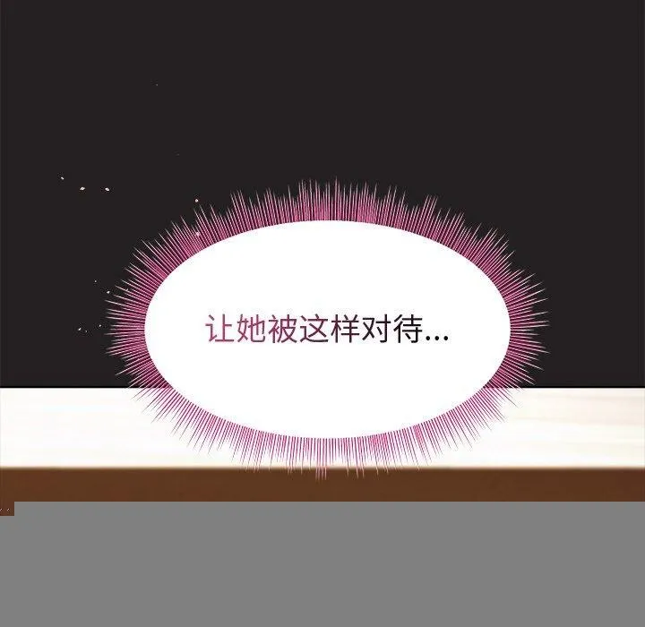 和美女上司玩游戏 - 第45話 - page 84
