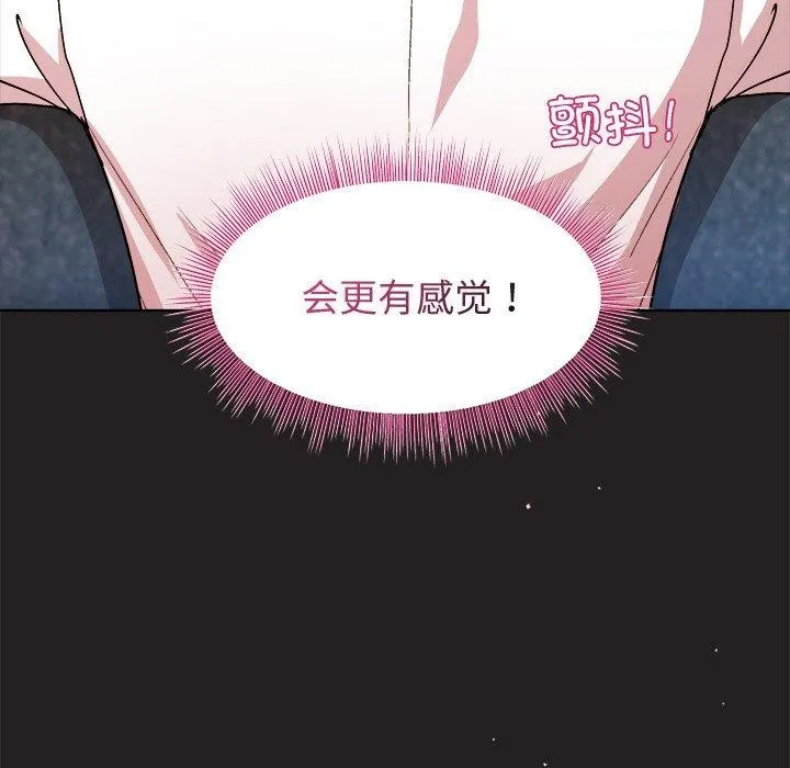和美女上司玩游戏 - 第45話 - page 86